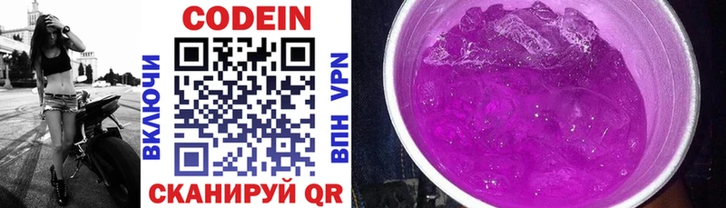 Кодеин напиток Lean (лин)  Буинск 
